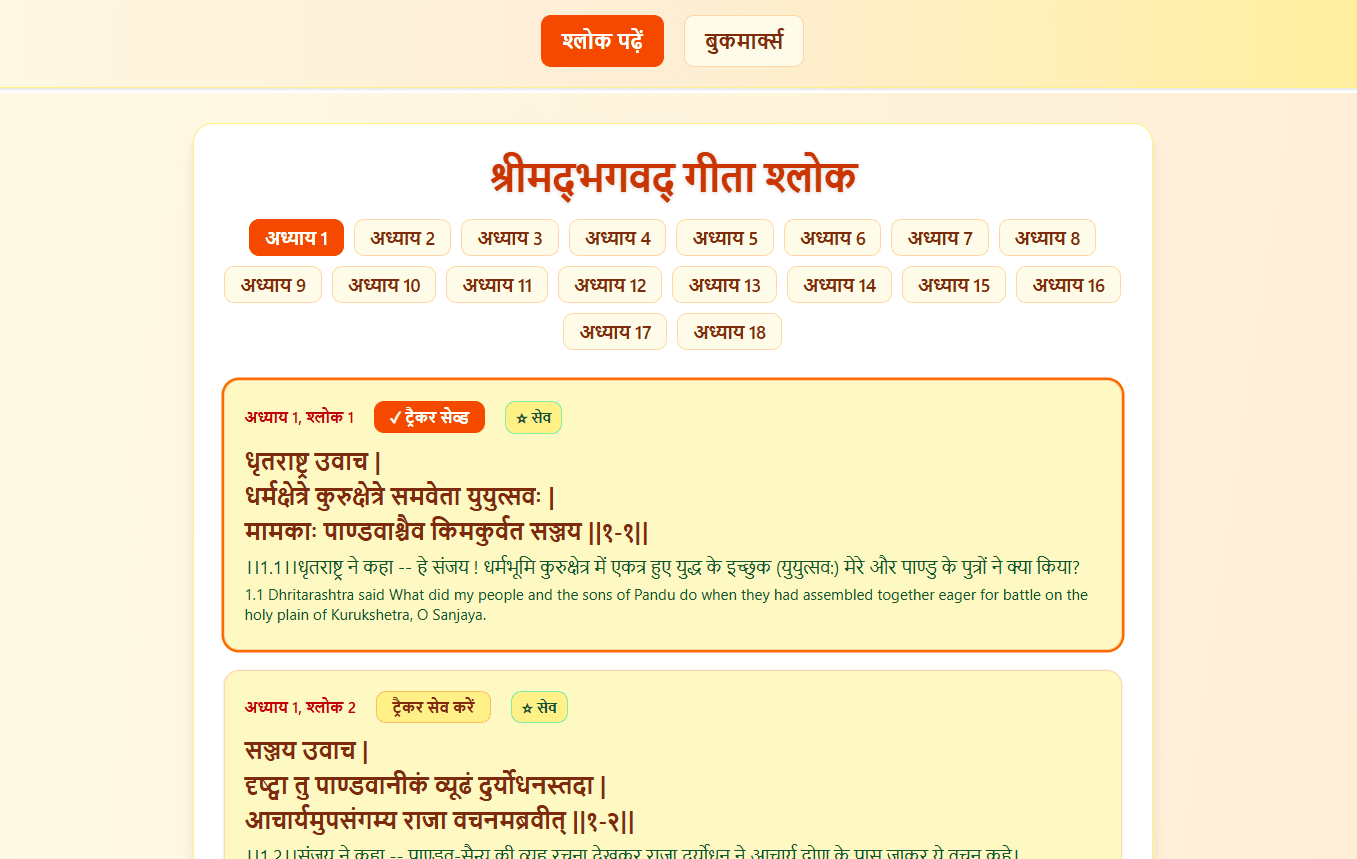 श्रीमद्भगवद् गीता श्लोक